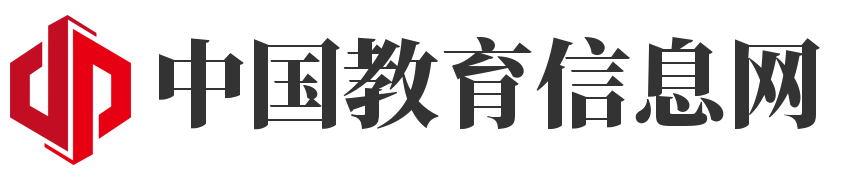 中国教育信息网